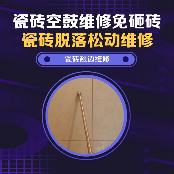 曲靖市瓷砖空鼓维修公司分享瓷砖胶的施工厚度对瓷砖空鼓有哪些影响