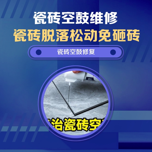 曲靖市瓷砖空鼓维修公司分享卫生间瓷砖翘边维修的方法